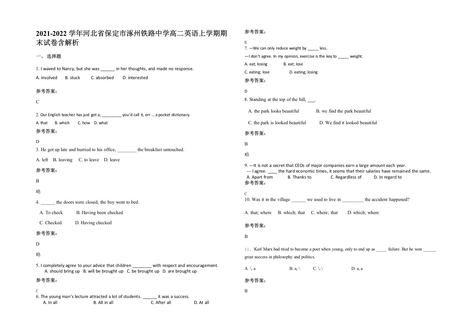 2021-2022学年河北省保定市涿州铁路中学高二英语上学期期末试卷含解析