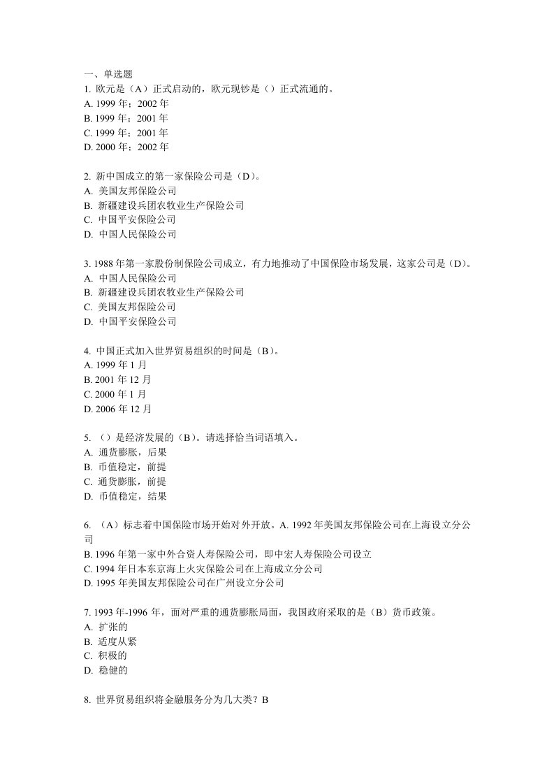 电大金融专题讲座3-4章解析