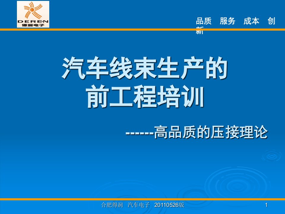 汽车线束生产的前工程培训高品质的压接理论