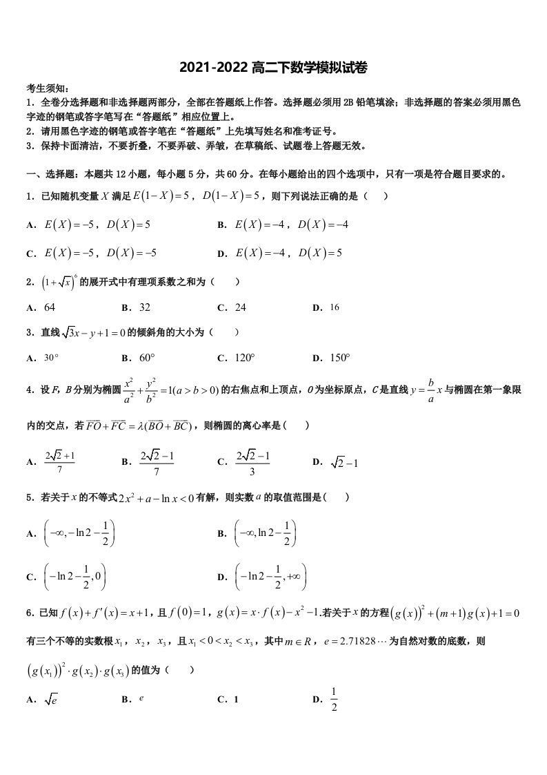 2022届邢台市重点中学数学高二第二学期期末复习检测试题含解析