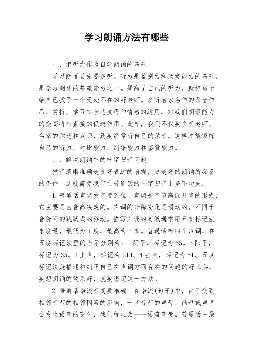 学习朗诵方法有哪些