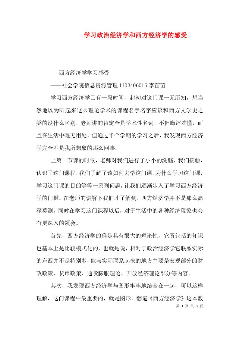 学习政治经济学和西方经济学的感受（四）