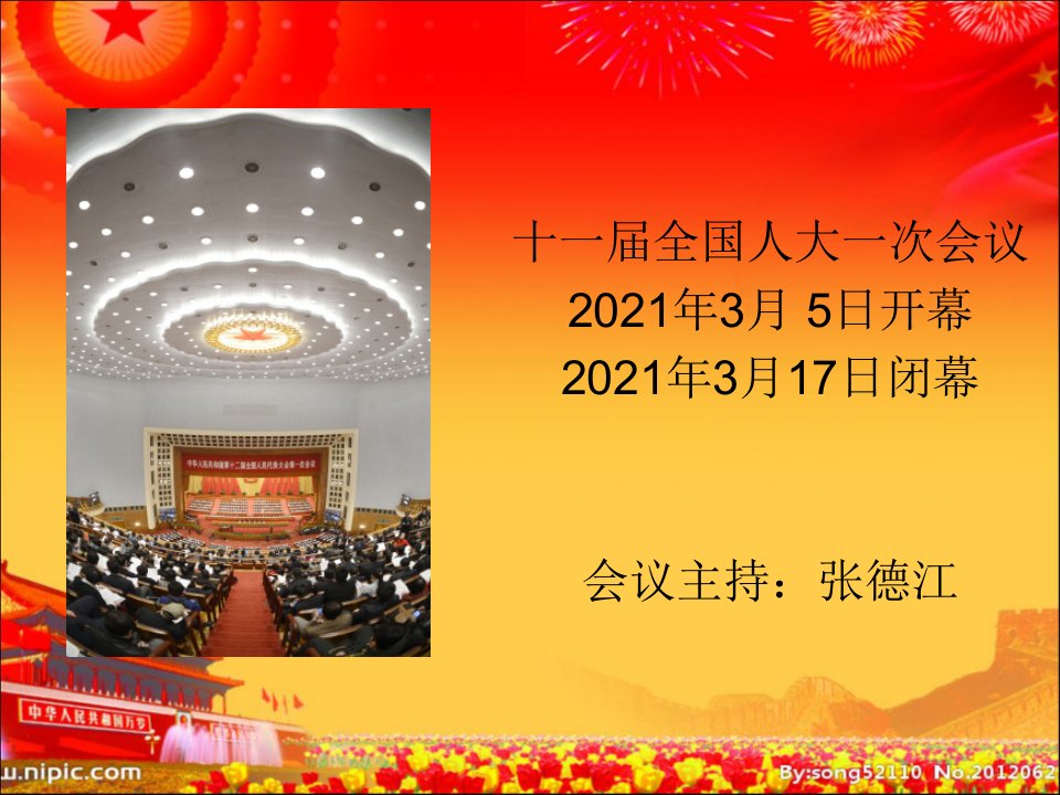 党支部会议学习十二全国人大一次会议精神