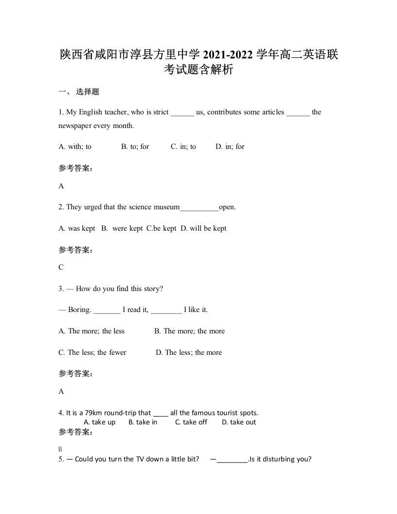 陕西省咸阳市淳县方里中学2021-2022学年高二英语联考试题含解析