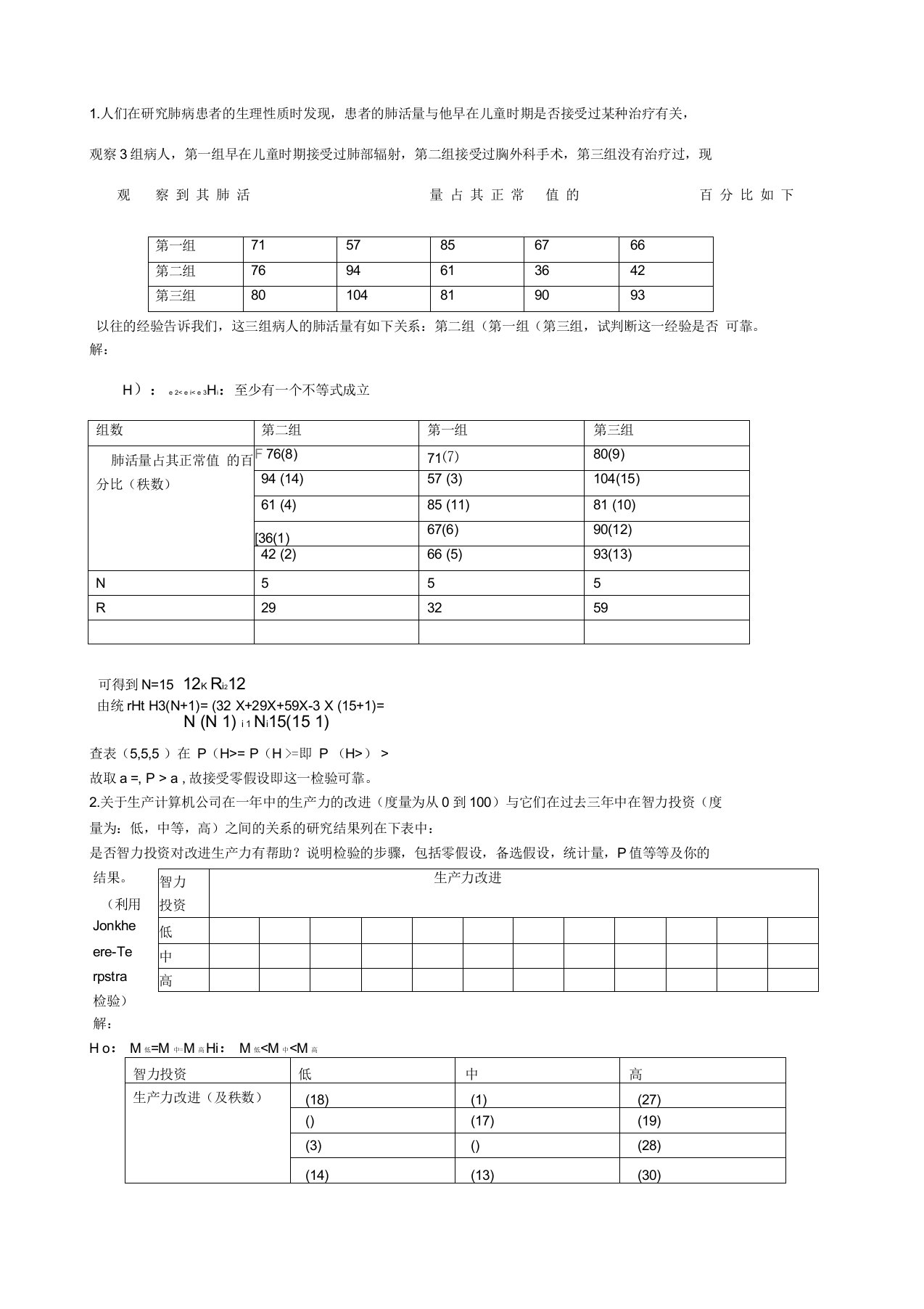 非参数统计题目及答案