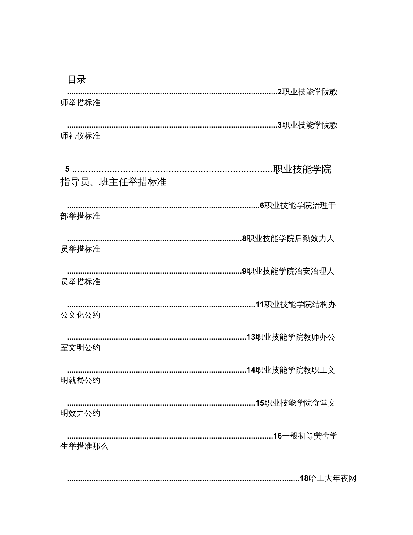 武汉职业技术学院师生文明手册