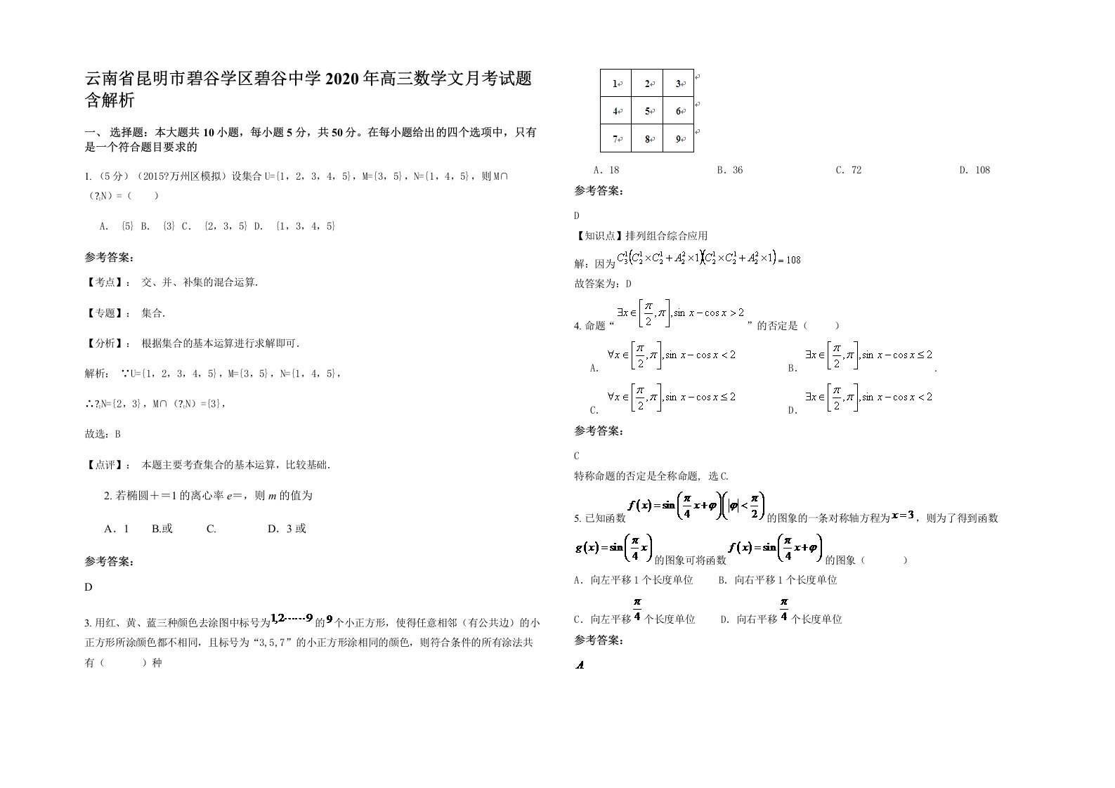 云南省昆明市碧谷学区碧谷中学2020年高三数学文月考试题含解析