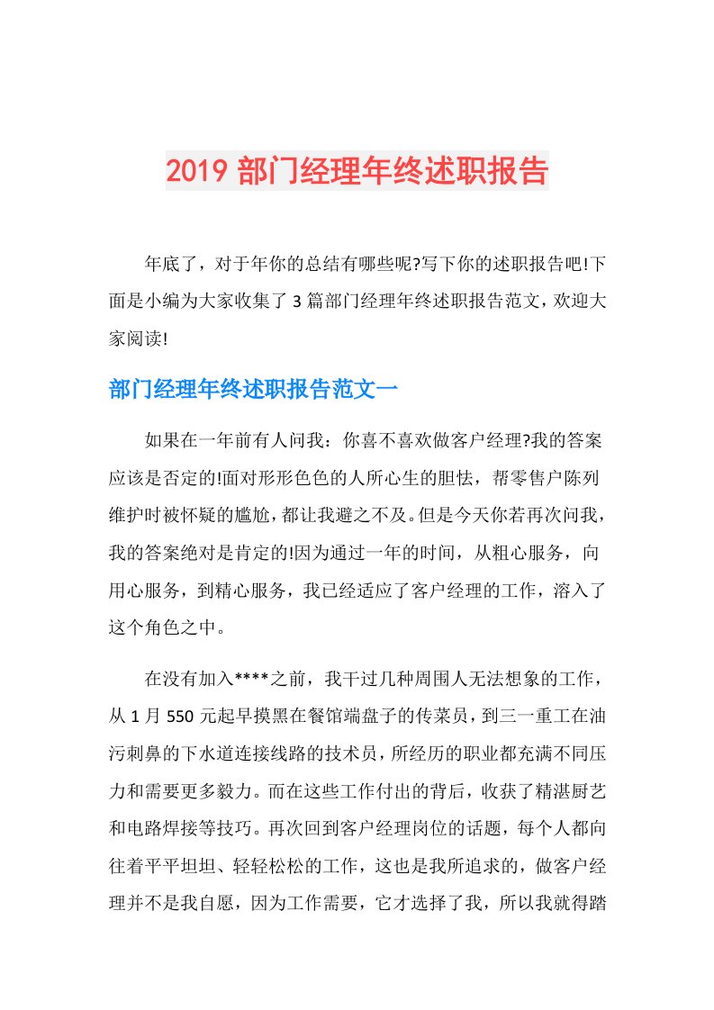 部门经理年终述职报告