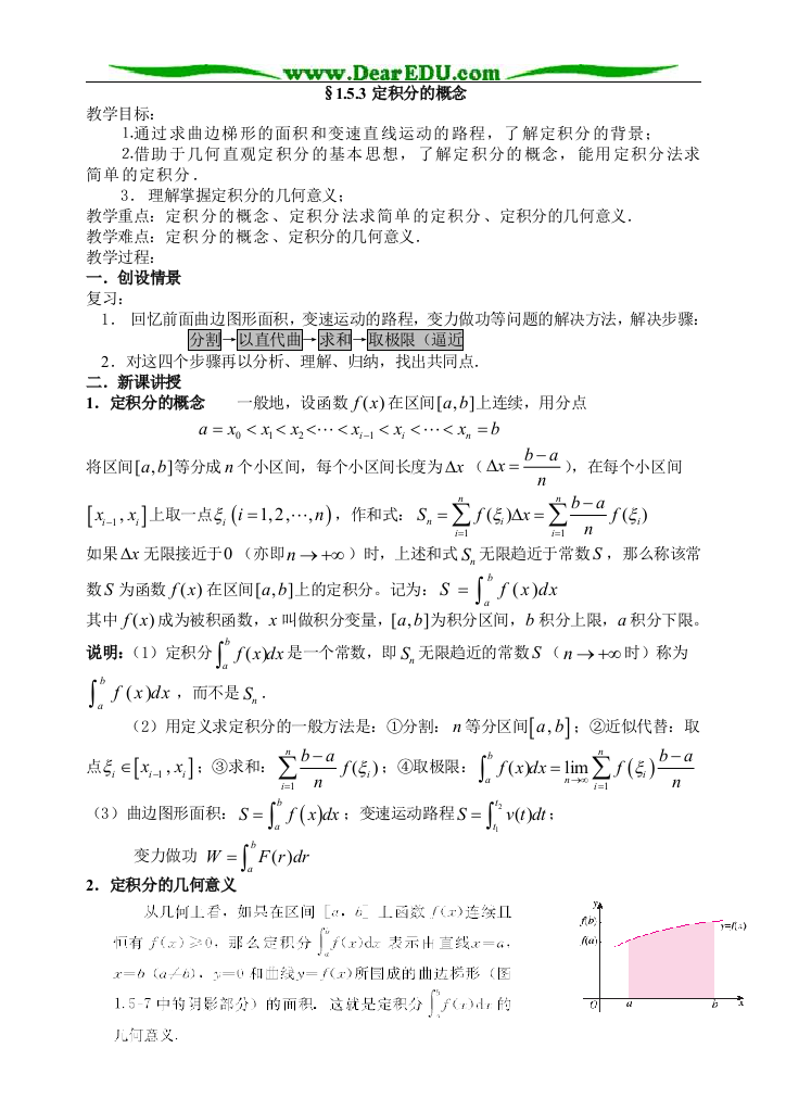 新课标人教B版高中数学选修2-2定积分的概念