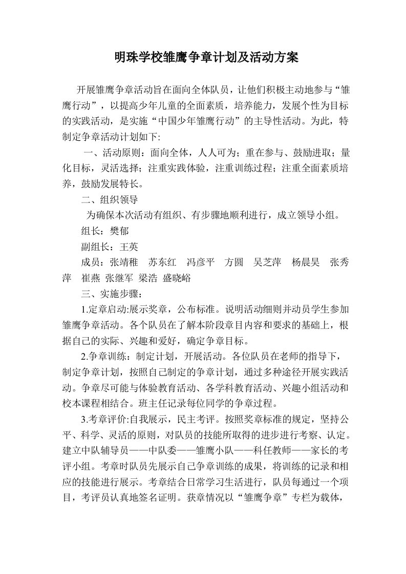 学校雏鹰争章计划及活动方案