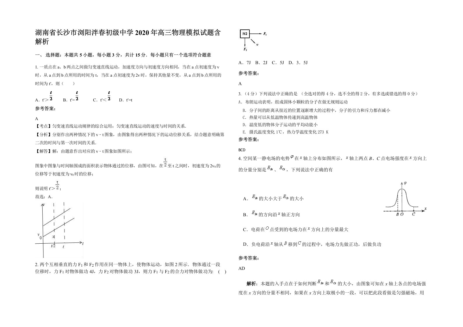 湖南省长沙市浏阳泮春初级中学2020年高三物理模拟试题含解析