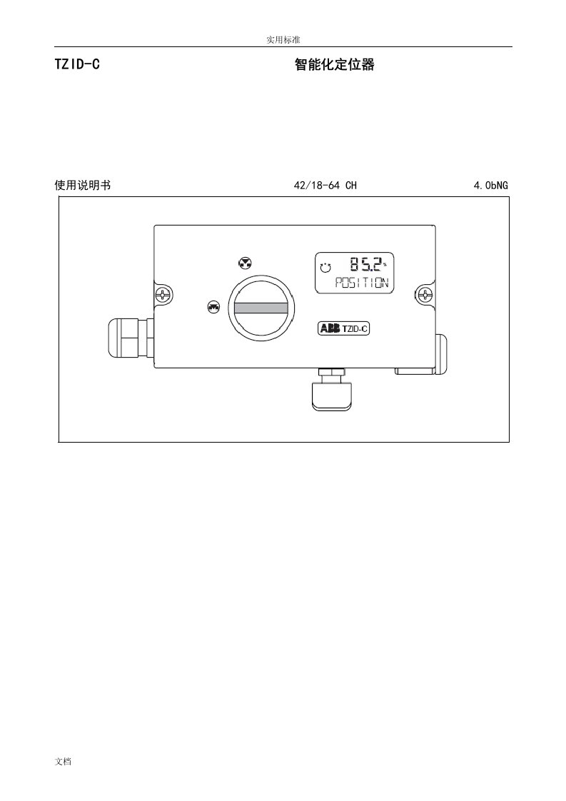 ABB定位器详细说明书