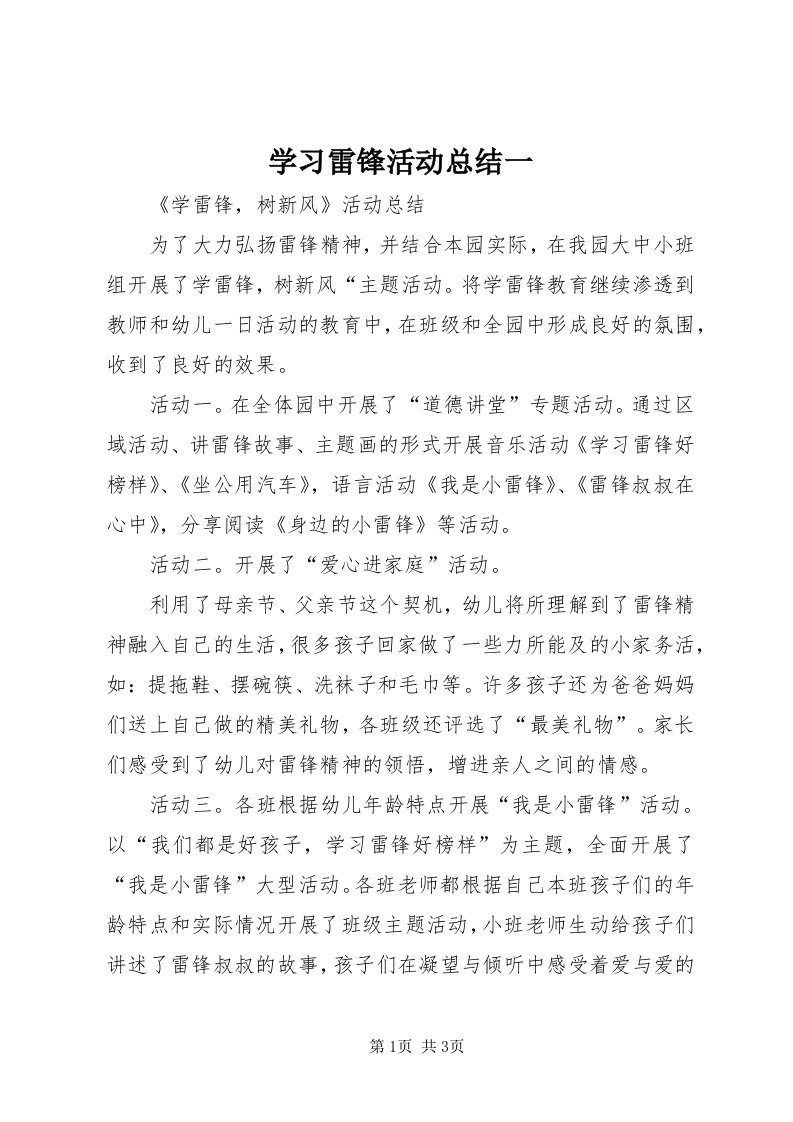 7学习雷锋活动总结一