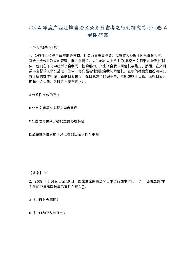 2024年度广西壮族自治区公务员省考之行测押题练习试卷A卷附答案