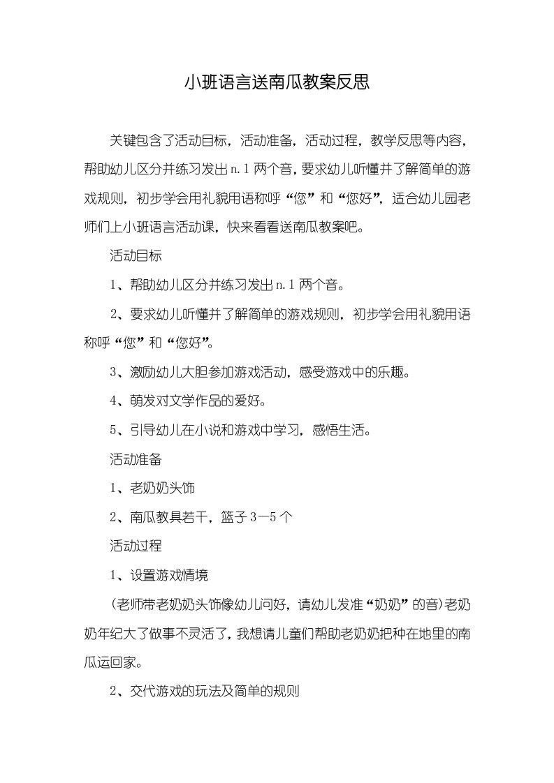 小班语言送南瓜教案反思