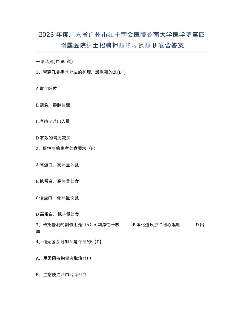 2023年度广东省广州市红十字会医院暨南大学医学院第四附属医院护士招聘押题练习试题B卷含答案