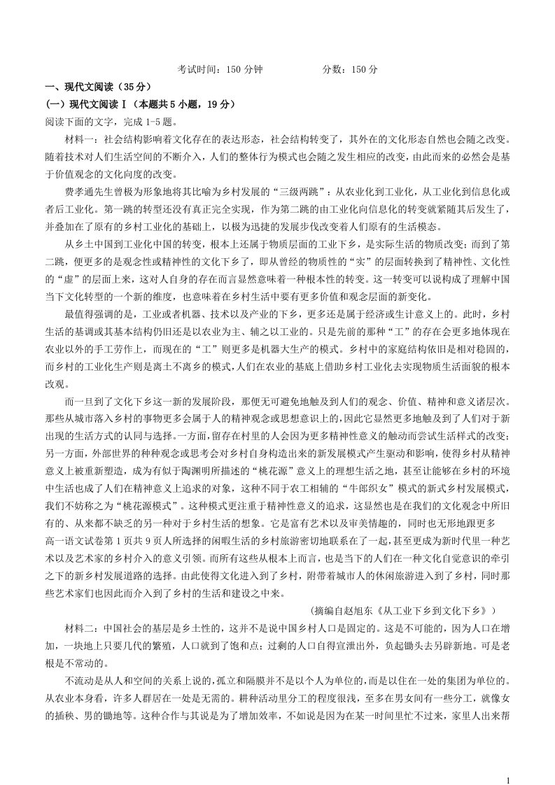 辽宁省沈阳市省五校协作体2023_2024学年高一语文上学期期末联考试题