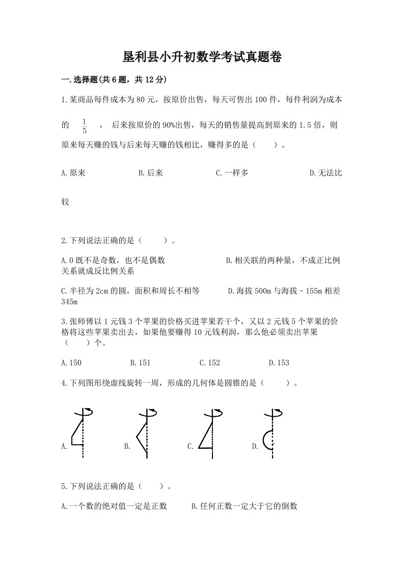 垦利县小升初数学考试真题卷及答案1套