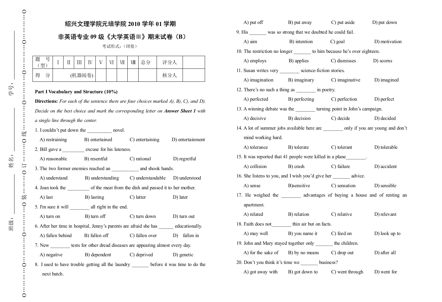 大学英语ⅢB试题卷