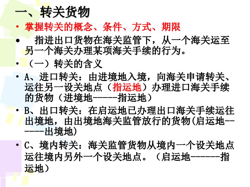 最新四章特殊报关制度ppt课件精品课件