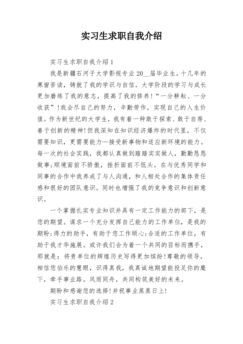 实习生求职自我介绍_1