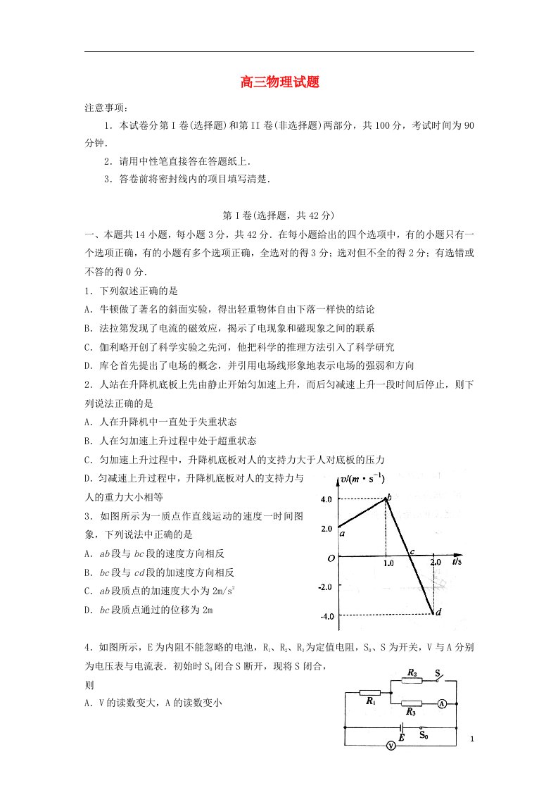 山东省烟台市莱州一中高三物理期末考试试题