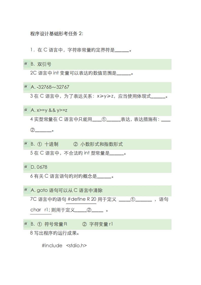 2022年国开电大程序设计基础形考任务二含答案