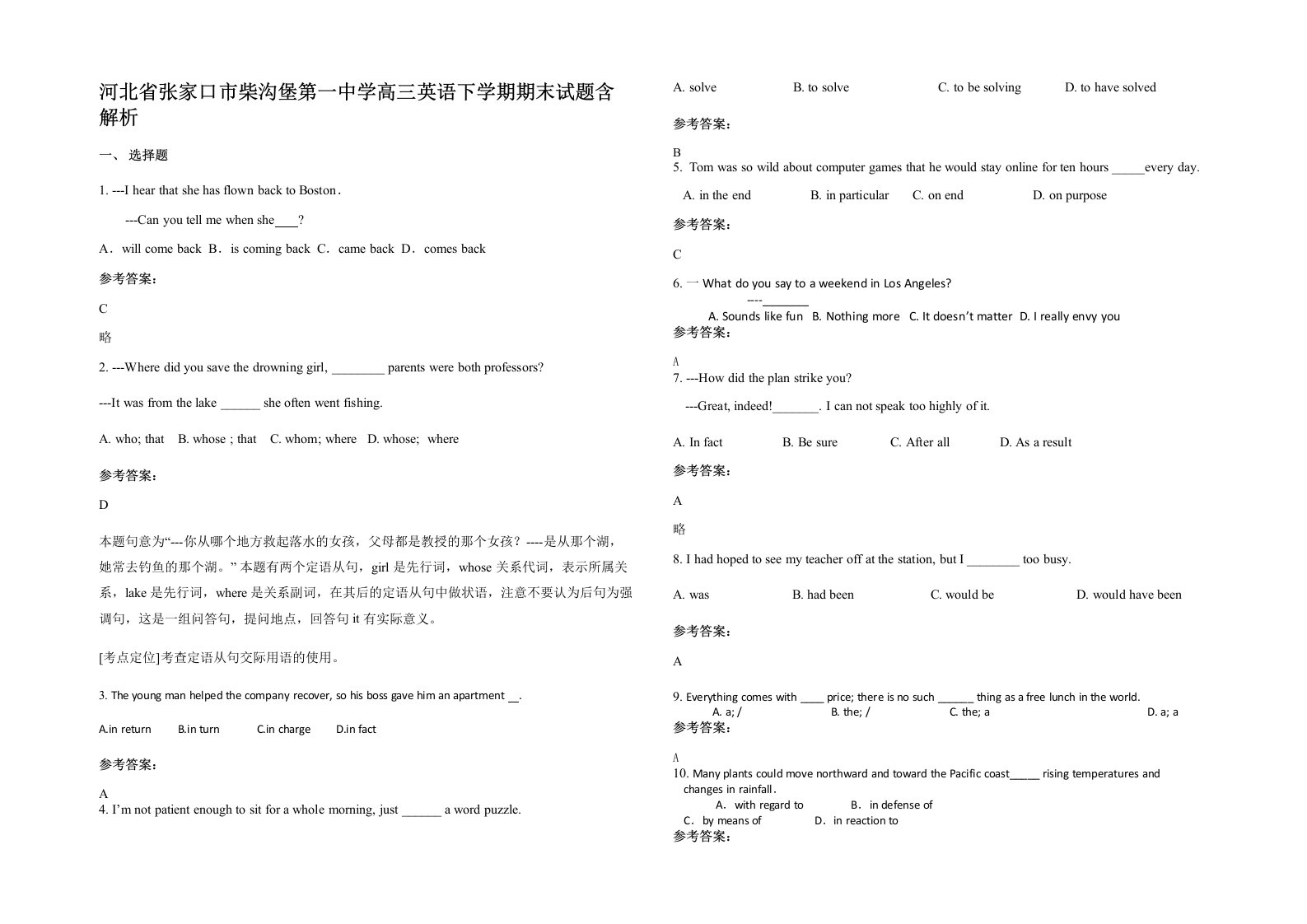 河北省张家口市柴沟堡第一中学高三英语下学期期末试题含解析