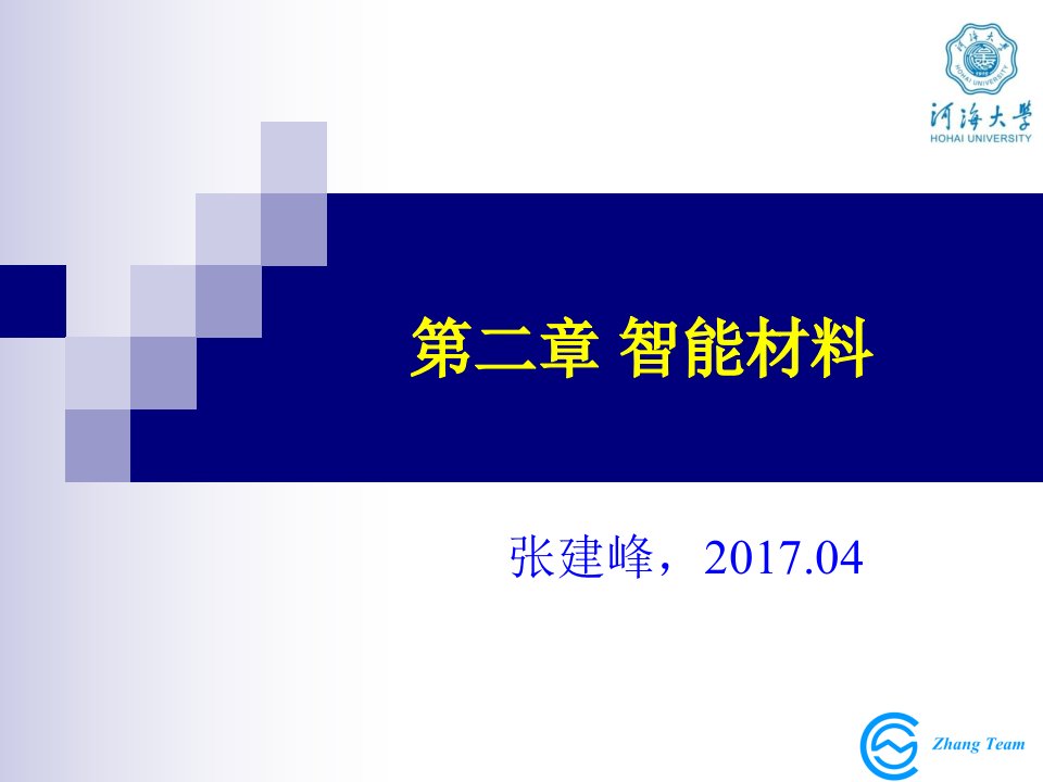 管理学第章智能材料课件