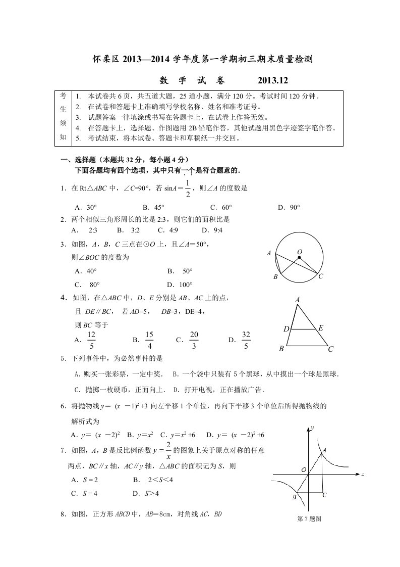 怀柔2014第一学期初三数学期末检测题