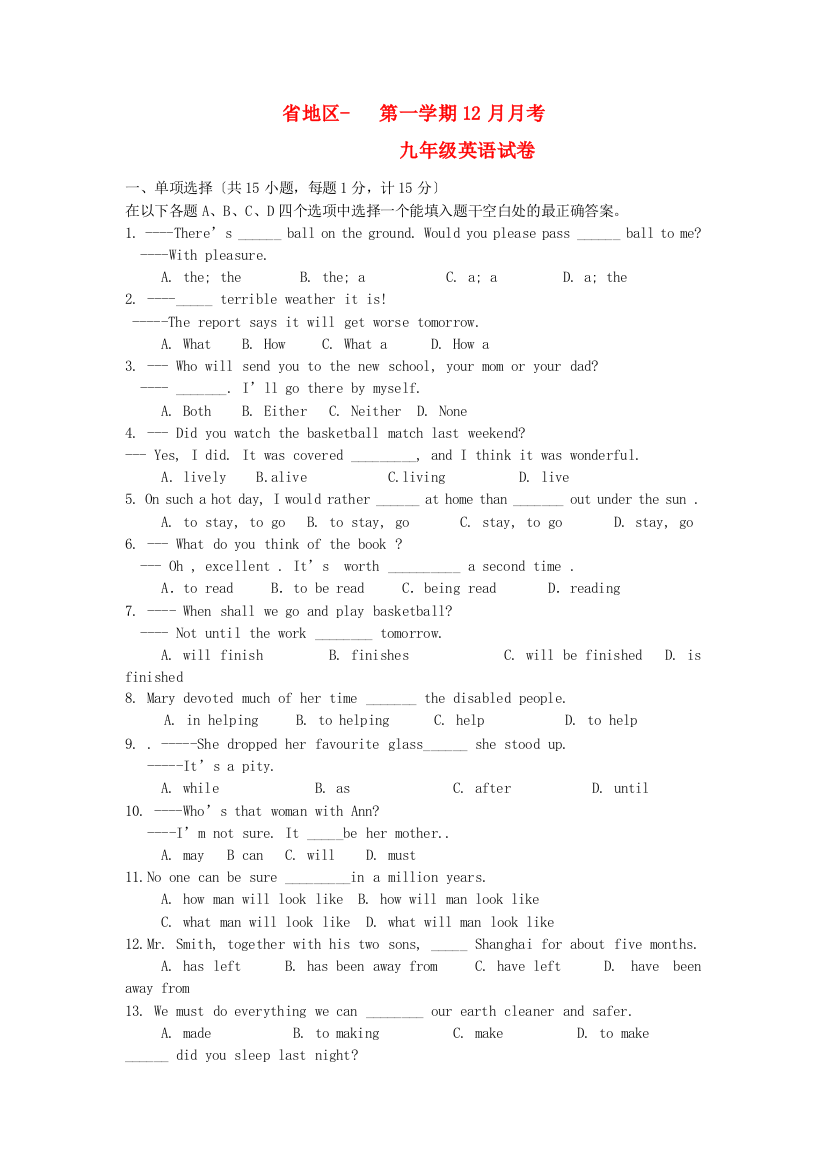 （整理版）地区第一学期12月月考