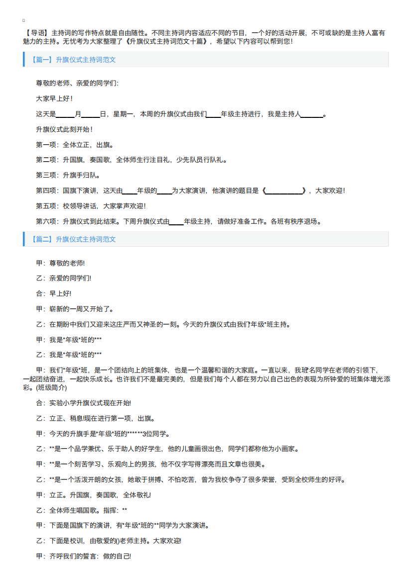升旗仪式主持词范文十篇