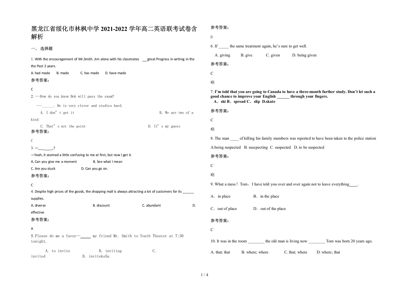 黑龙江省绥化市林枫中学2021-2022学年高二英语联考试卷含解析