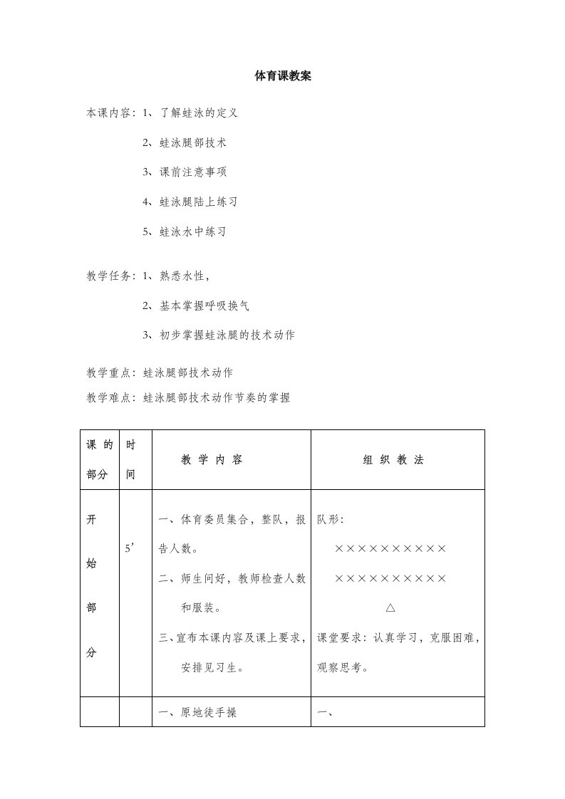 蛙泳蹬腿教案