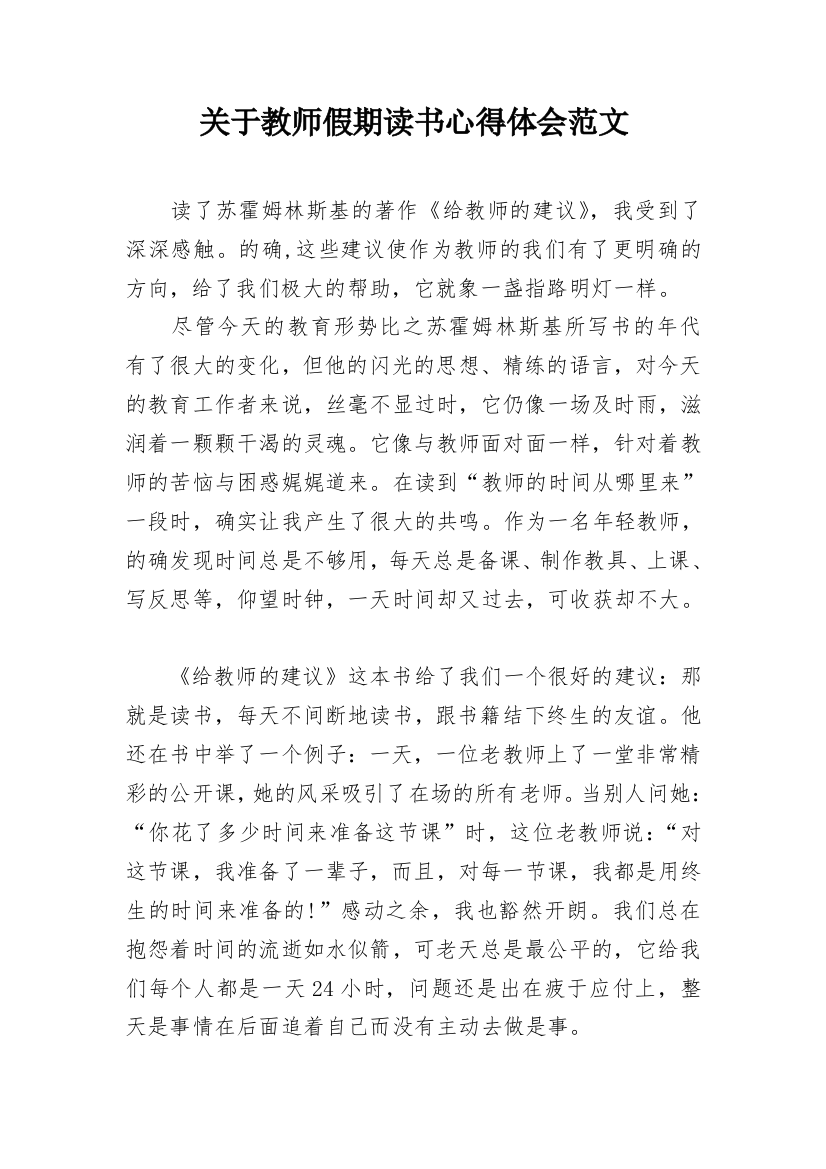 关于教师假期读书心得体会范文_1