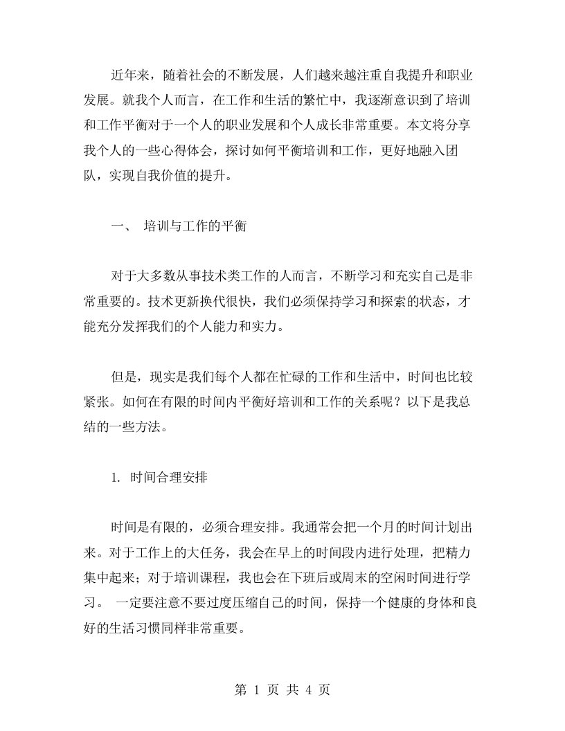 心得分享：培训与工作如何平衡，更好地融入团队