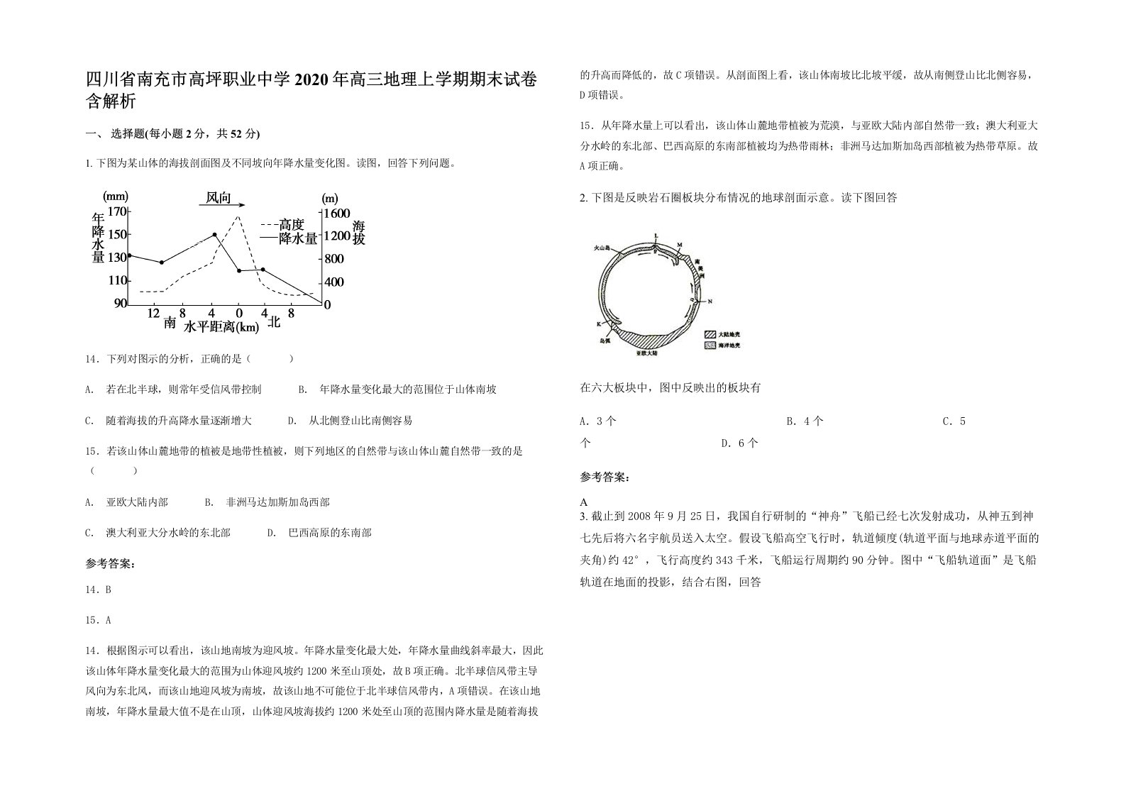 四川省南充市高坪职业中学2020年高三地理上学期期末试卷含解析