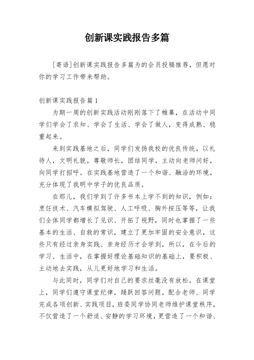 创新课实践报告多篇