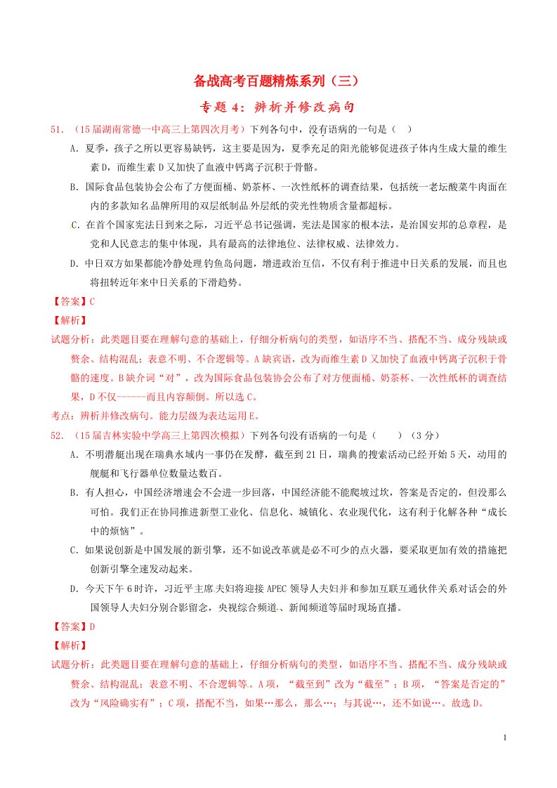 高考语文冲刺之名校试题精选百题精练系列