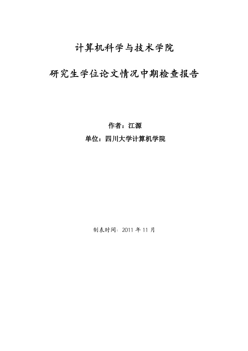 基于云平台的物联网支撑系统的设计与研究