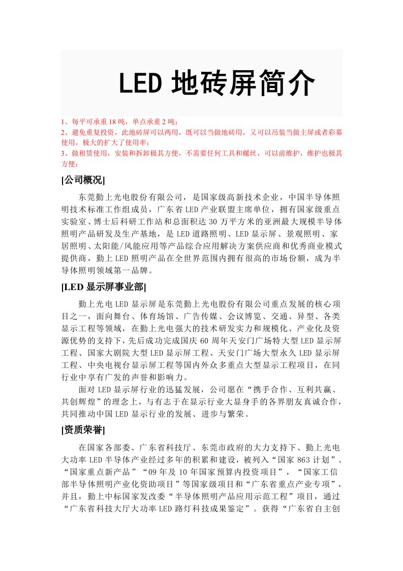 东莞勤上光电LED显示屏产品介绍大全及案例介绍