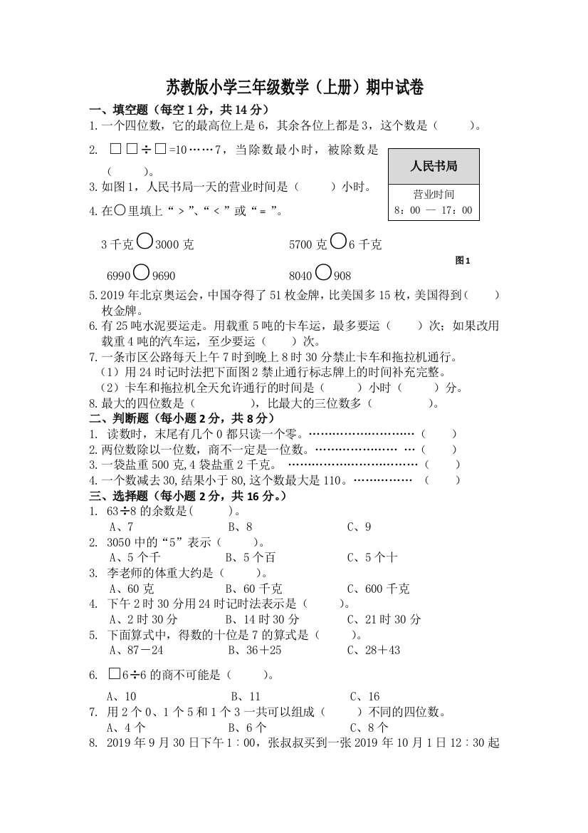 苏教版小学三年级数学（上册）期中试卷