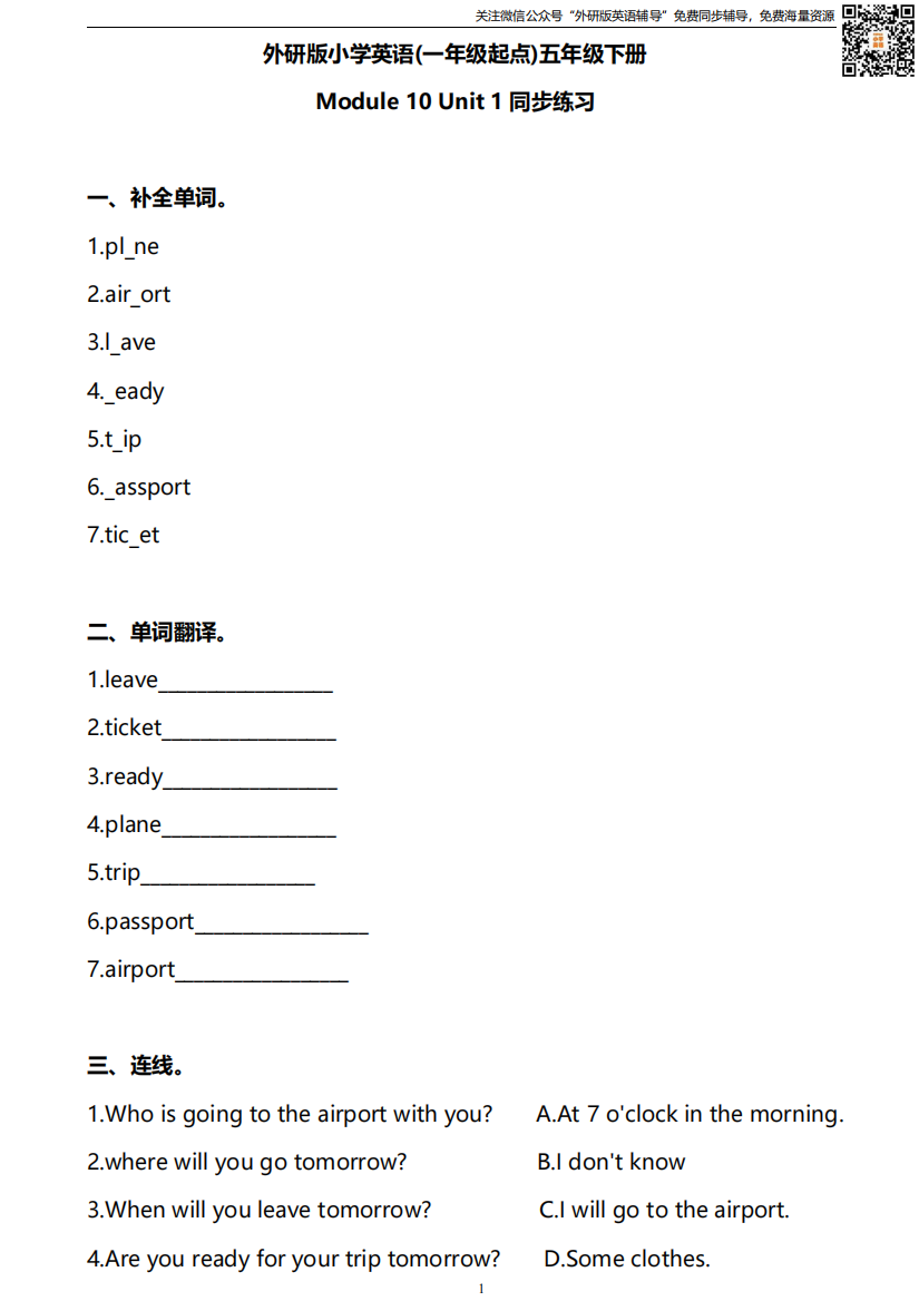 外研版一起点五年级下册M10U1同步练习及答案