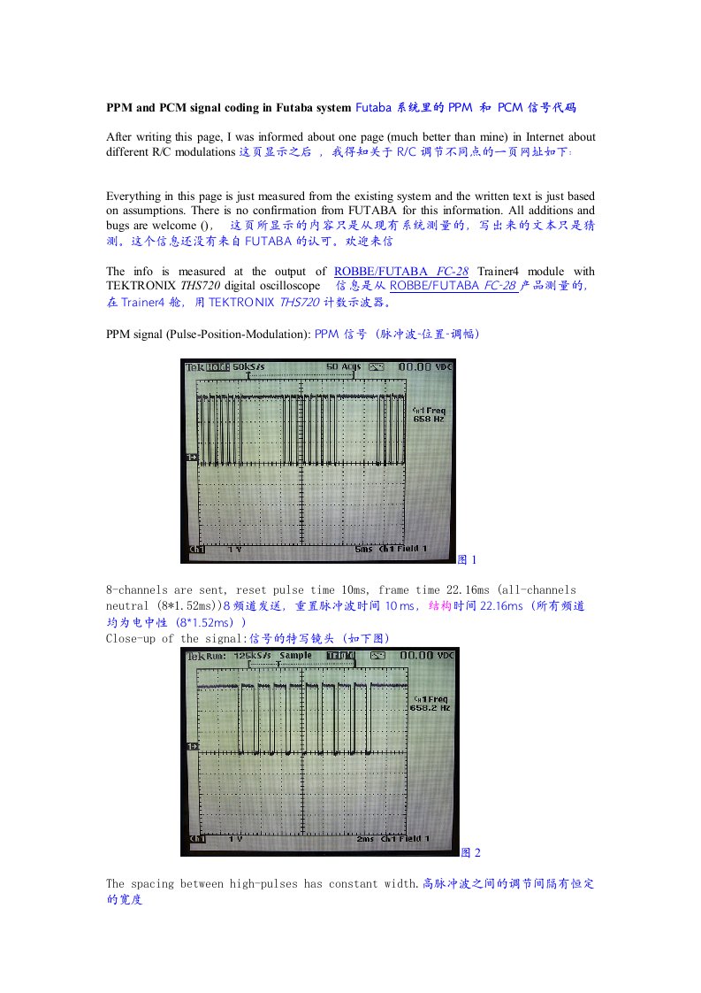 航模遥控PPM与PCM协议译文