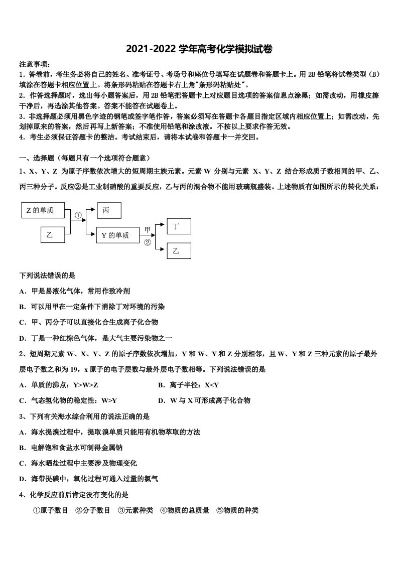 2022届陕西咸阳中学高三下学期一模考试化学试题含解析