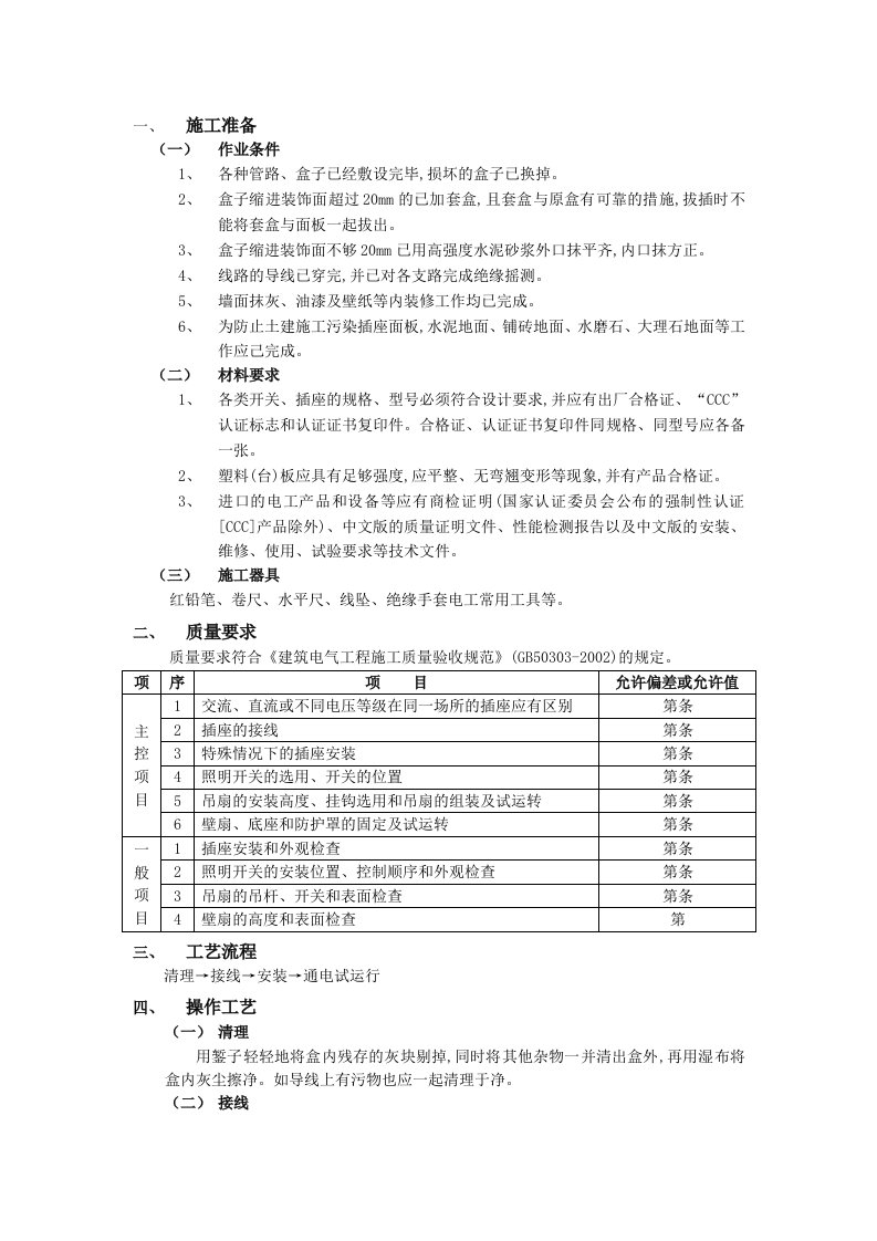 开关插座安装工程