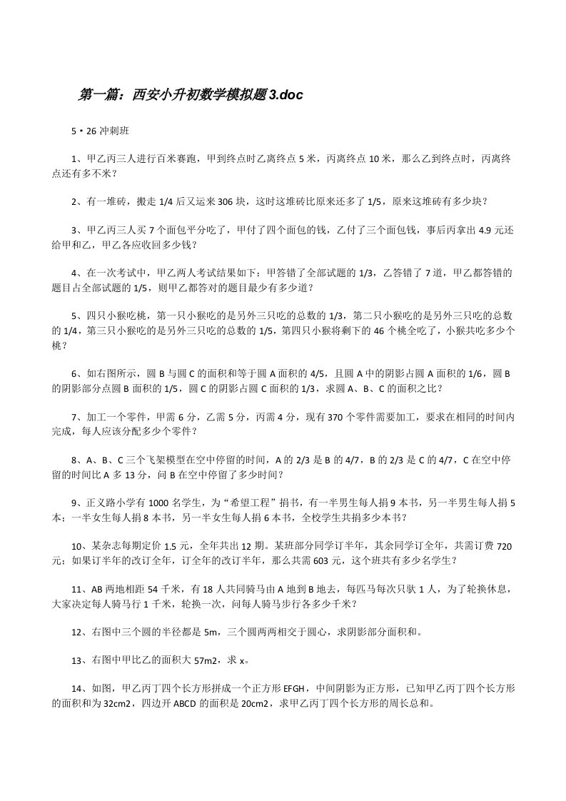 西安小升初数学模拟题3.doc[修改版]