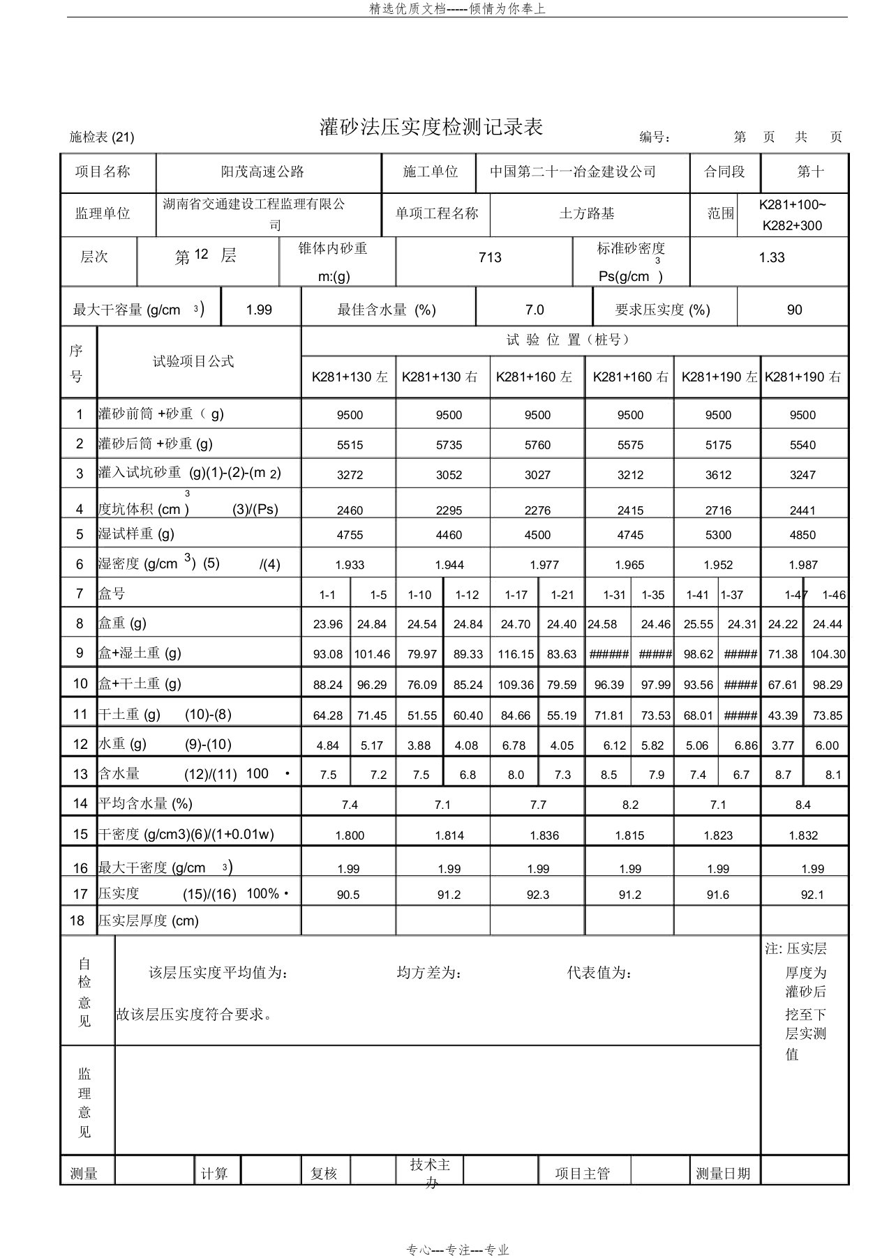 土方路基压实度自动生成表(共1页)