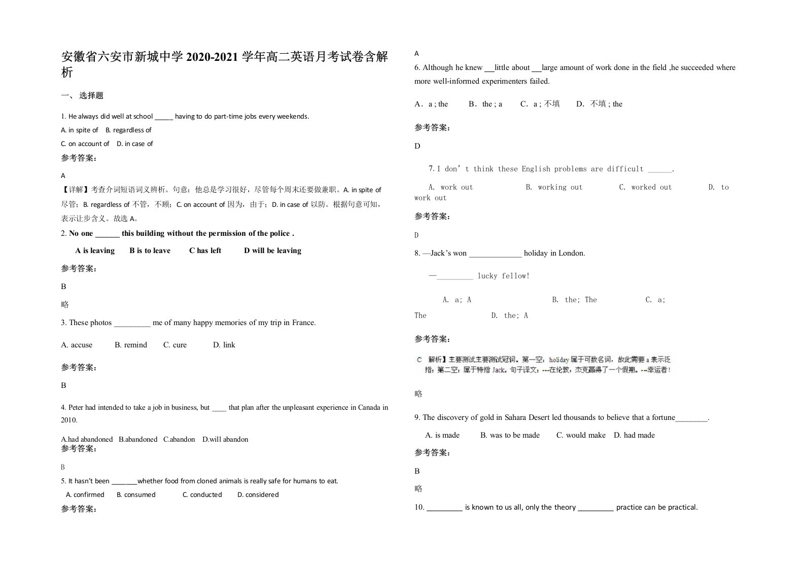 安徽省六安市新城中学2020-2021学年高二英语月考试卷含解析