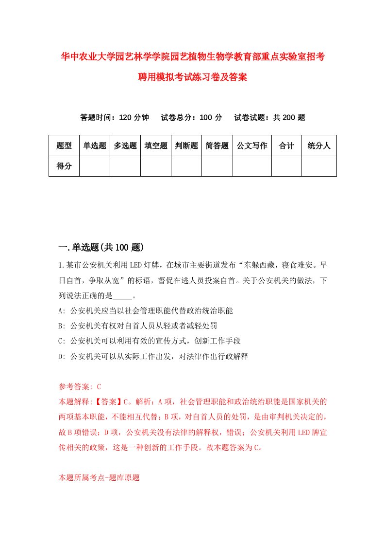 华中农业大学园艺林学学院园艺植物生物学教育部重点实验室招考聘用模拟考试练习卷及答案第3卷